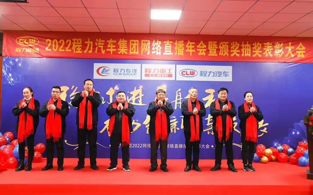 2022-es Chengli Automobile Group webcast éves találkozója és különjelentés